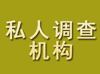 浠水私人调查机构